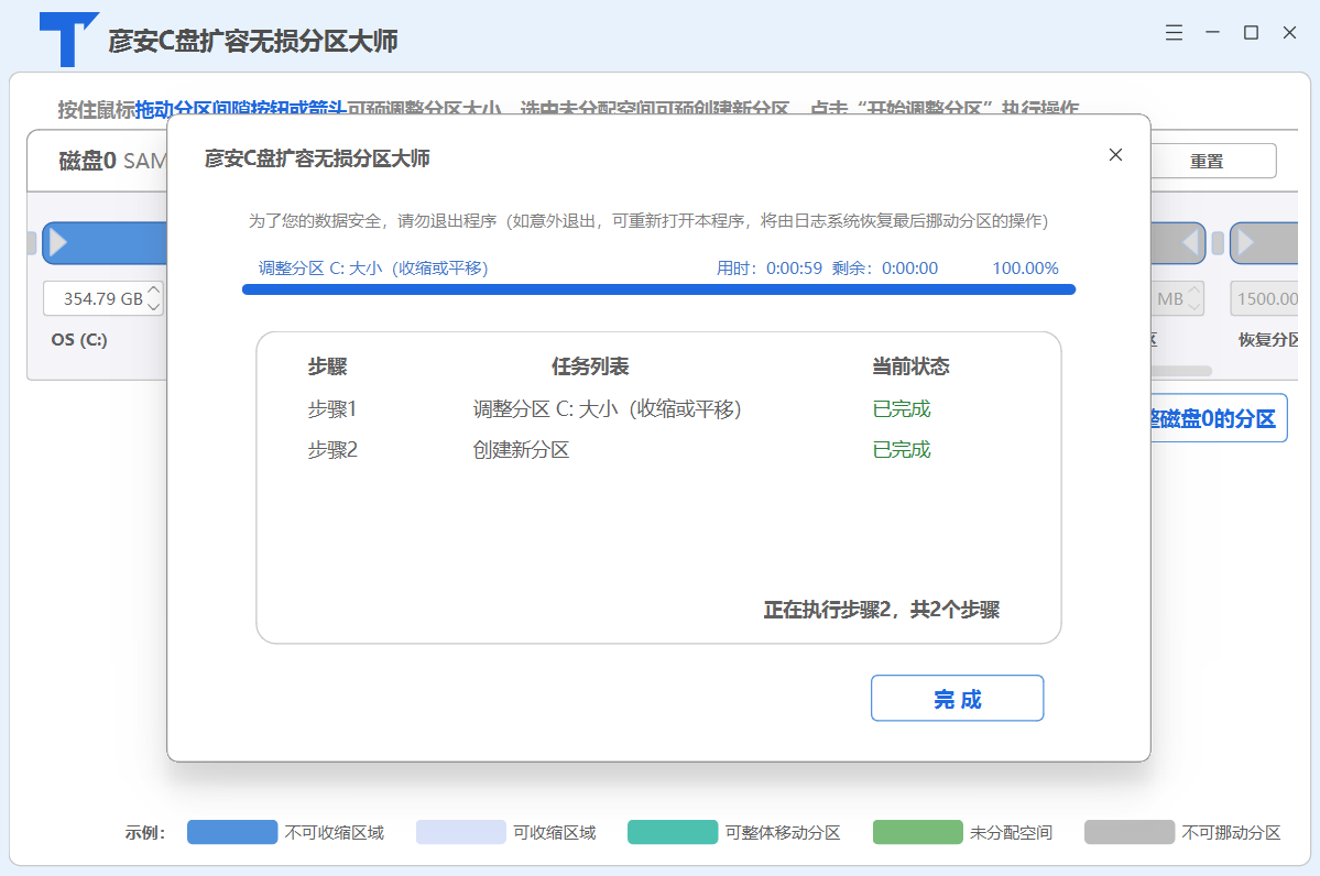 图5 开始执行新分区创建任务