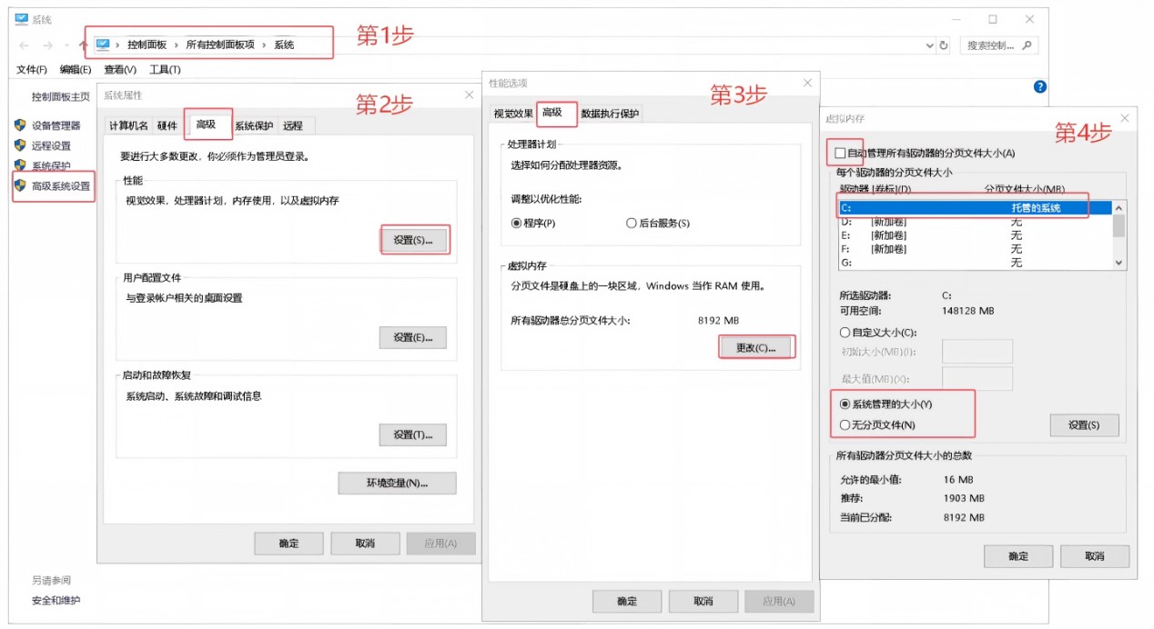 虚拟内存设置步骤示意图