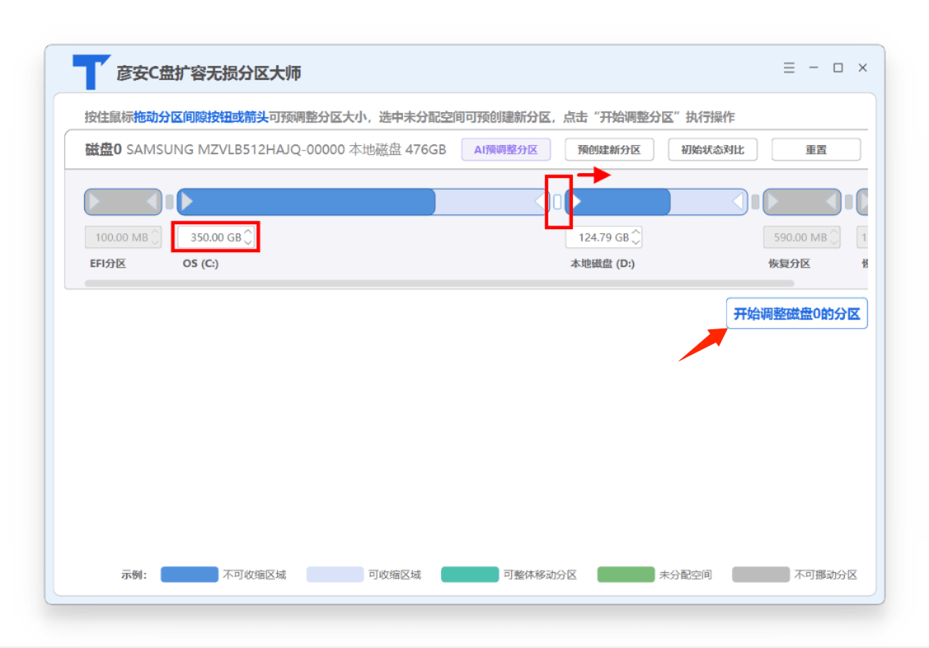 彦安C盘扩容无损分区大师操作示意图